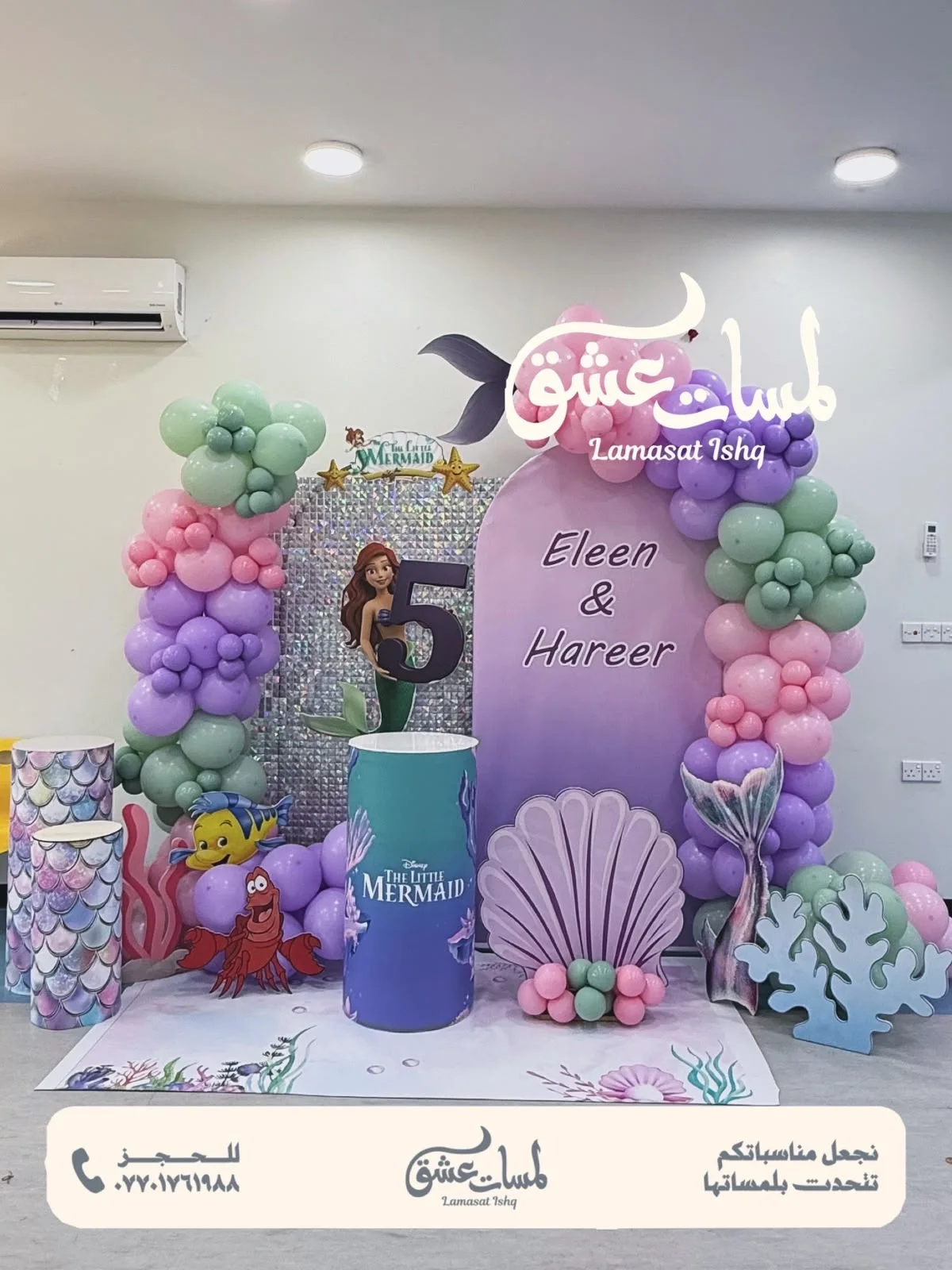 حورية البحر — تجهيز لمسات عشق في بغداد