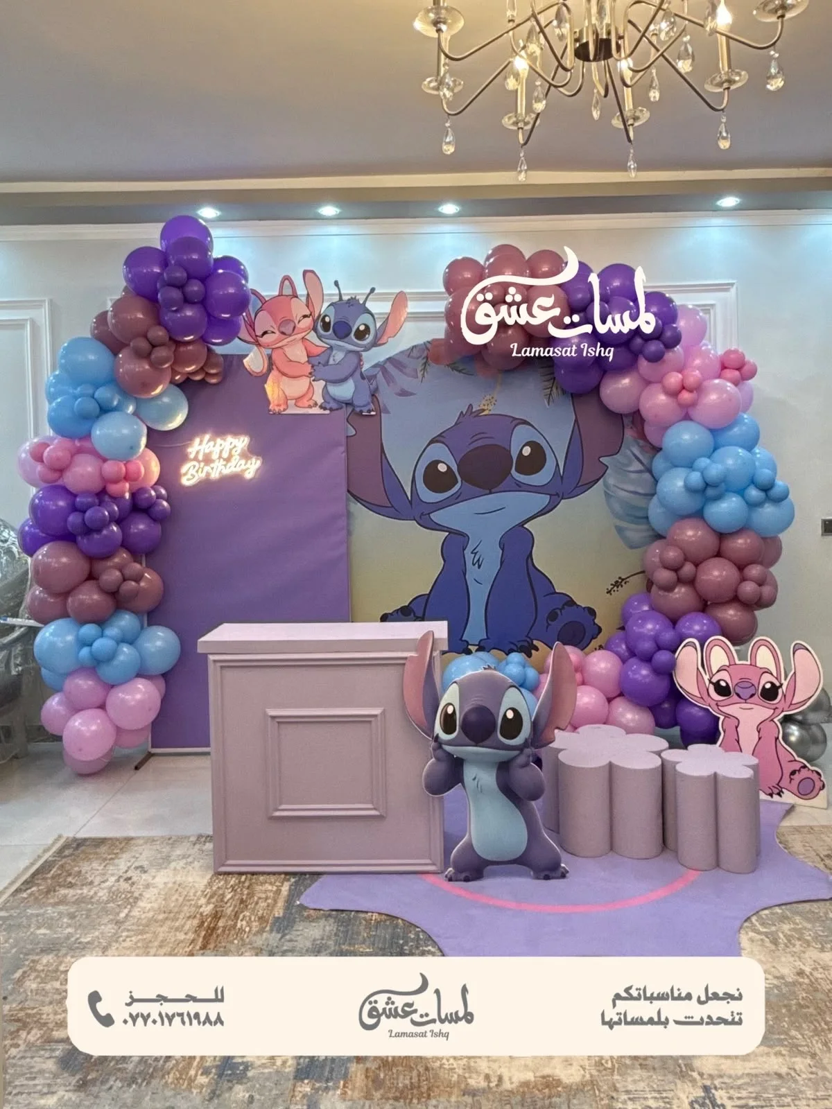 ستيتش وأنجل — تجهيز لمسات عشق في بغداد